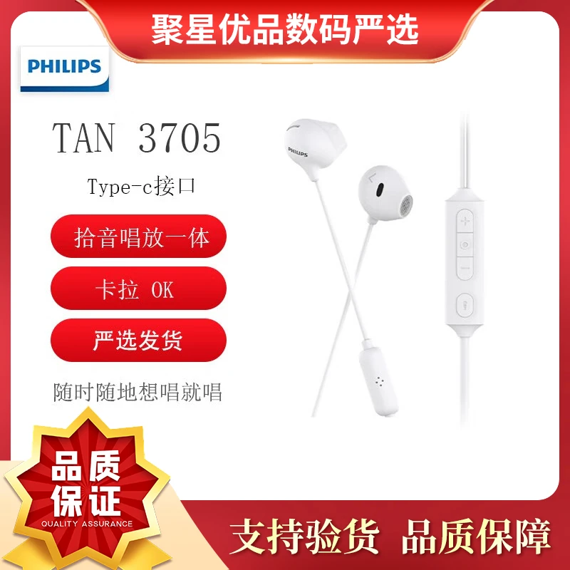 99新 Philips/飞利浦 有线入耳式游戏Tpye-c接口全民耳机 TAN3705