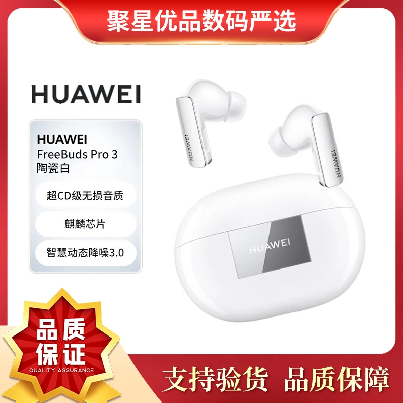 准新品 Huawei/华为 FreeBuds Pro 3无线蓝牙耳机星闪耳机入耳式