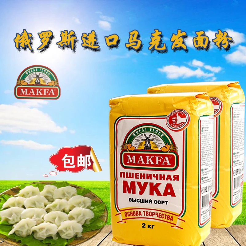 俄罗斯进口面粉马克发高筋面包粉烘焙饺子粉通用面粉无添加2kg