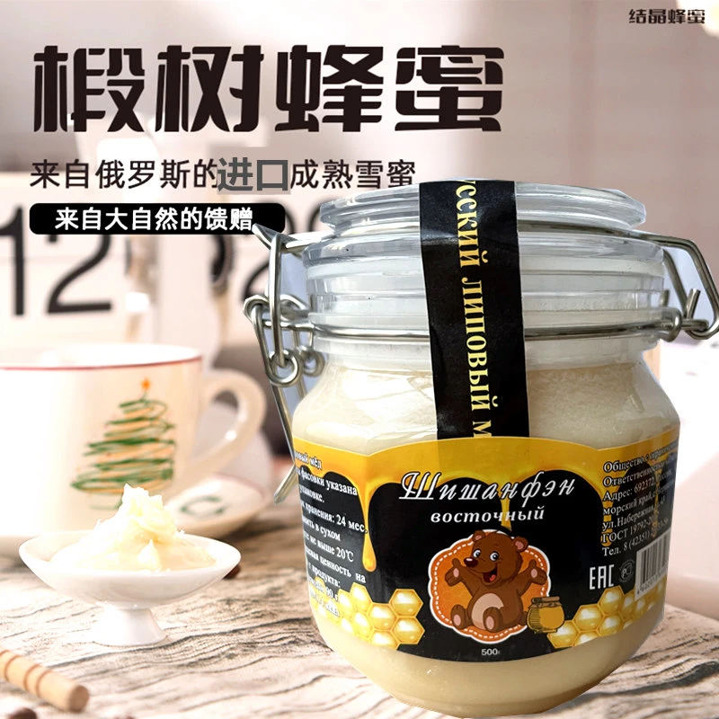 （拍一发二）俄罗斯原装进口椴树蜂蜜雪蜜500g*2（保质期到9月份）
