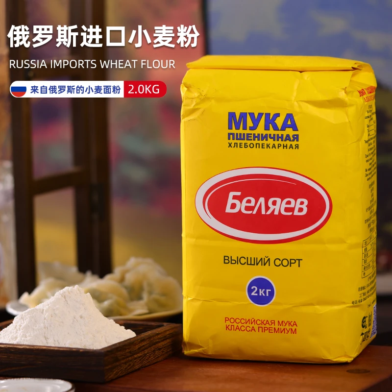 俄罗斯进口雪兔牌小麦高筋面粉2kg/袋