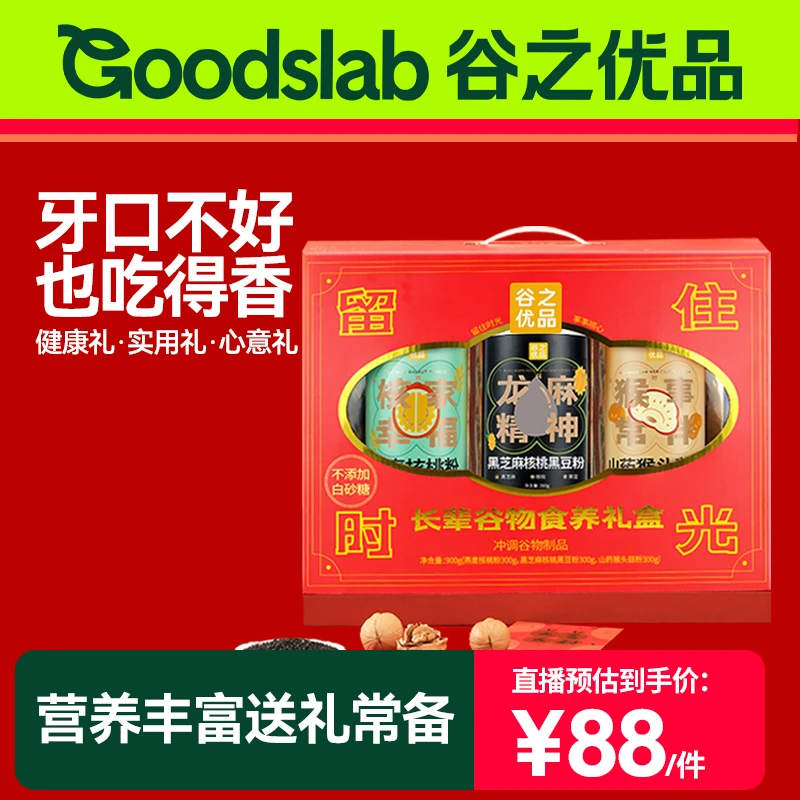 【送礼好礼】谷之优品见家长黑芝麻营养品送礼老年人营养健康礼盒