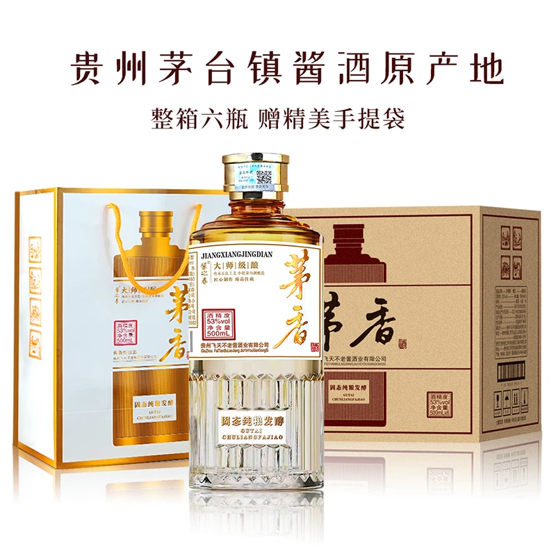 -/酱之春茅香酒大师级酿酱香型白酒6瓶装53%Vol500ml