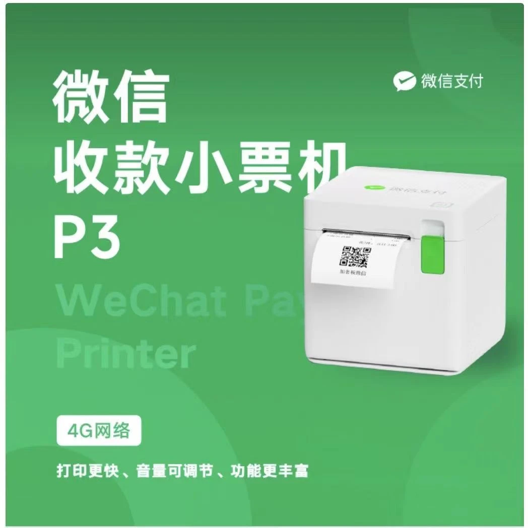 微信小账本下单助手小程序小票机二维码收款打印微信收款小票机P3