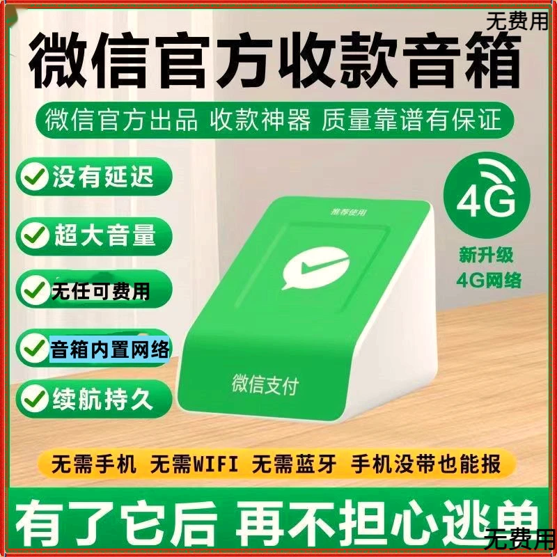 微信收款音响二维码语音播报器收钱音箱语音播报收款播报器二合一