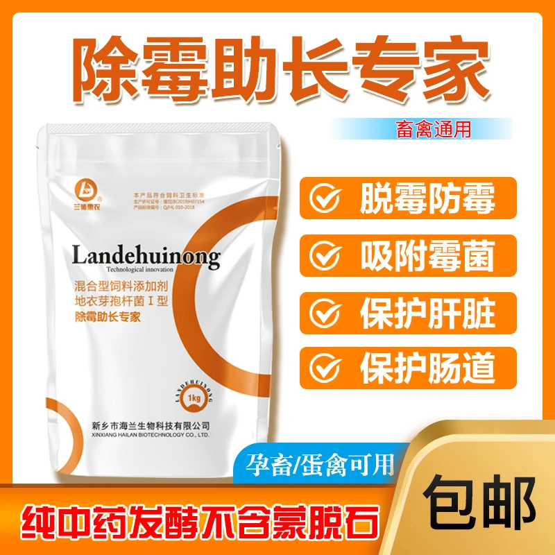 海兰除霉助长专家生物脱霉只分解霉菌不吸附营养猪饲料批发添加剂