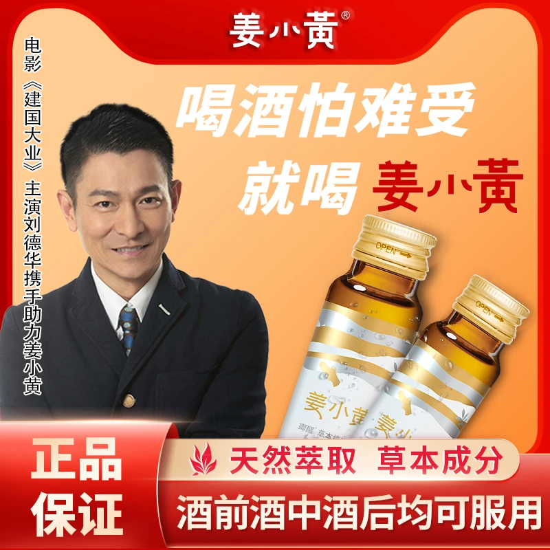 年货节抢购应酬熬夜酒局必备水溶姜黄葛根卿醒饮酒局无忧