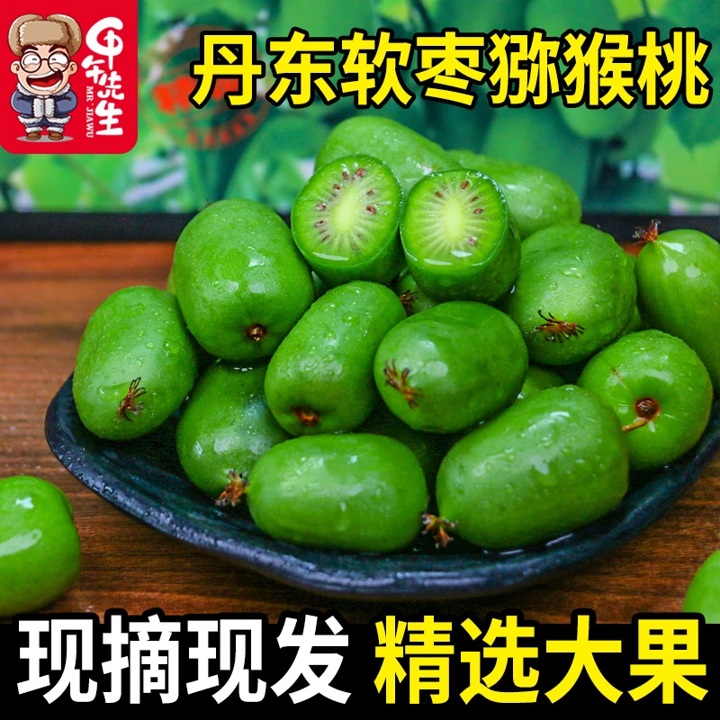 【常温放软吃】丹东现摘软枣猕猴桃奇异莓1/2/3斤礼盒顺丰奇异果