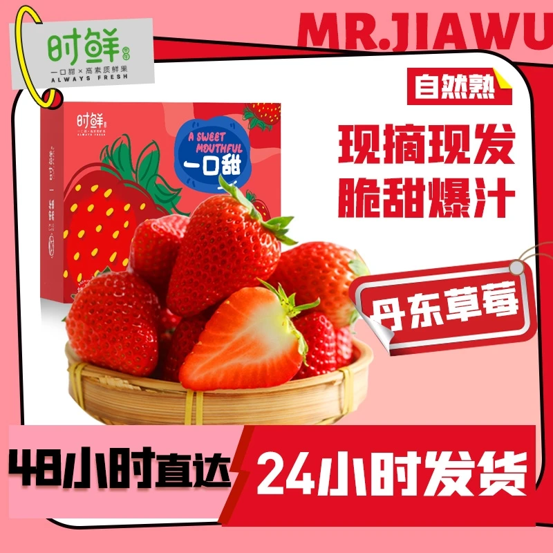 【丹东直发】一口甜丹东99草莓九九红颜新鲜牛奶奶油东港正宗