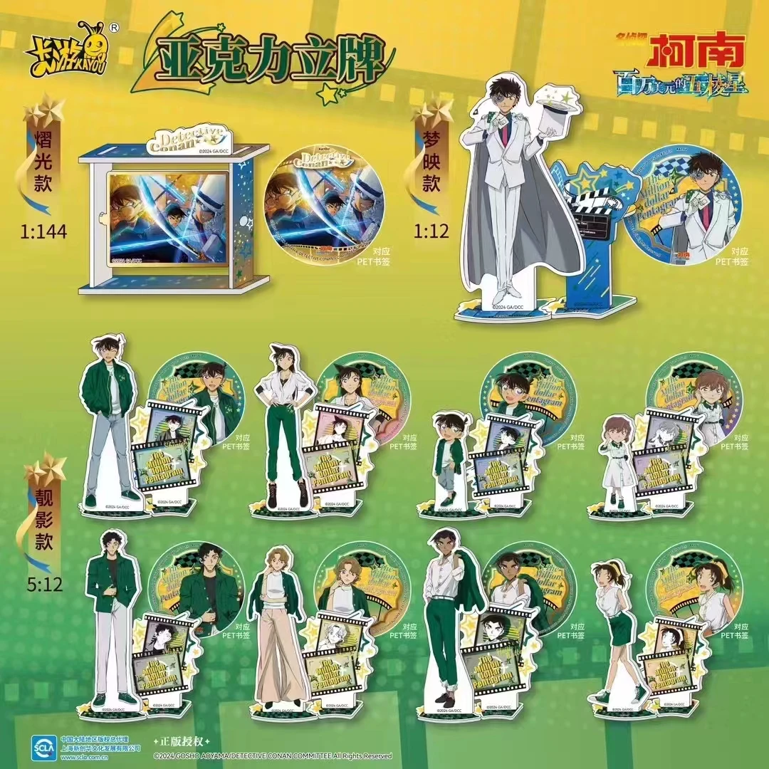 【平拆】卡游 名侦探柯南立牌 推理绘影第2弹