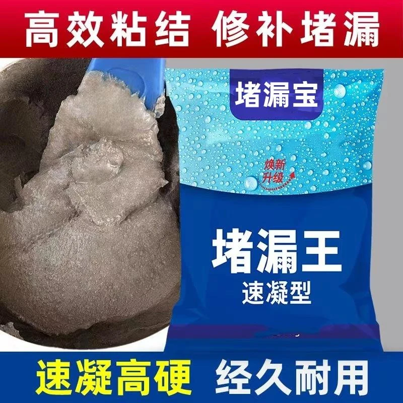 堵漏王水不漏堵漏宝强力卫生间填缝修补防水材料止漏快干速凝水泥