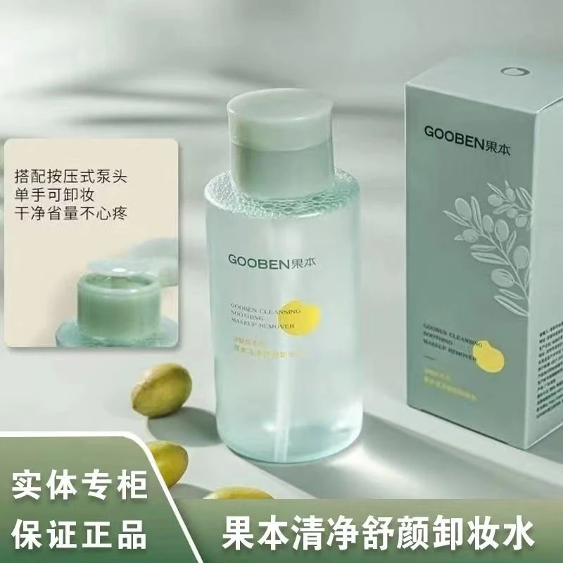 清净舒颜卸妆水300g温和卸妆面部彩妆按压瓶