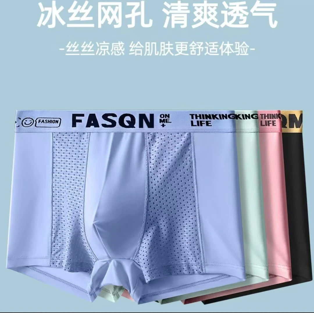 【恩欣轻奢】男士内裤秋冬透气抑菌内裤棉感冰丝舒适平角裤中高腰潮