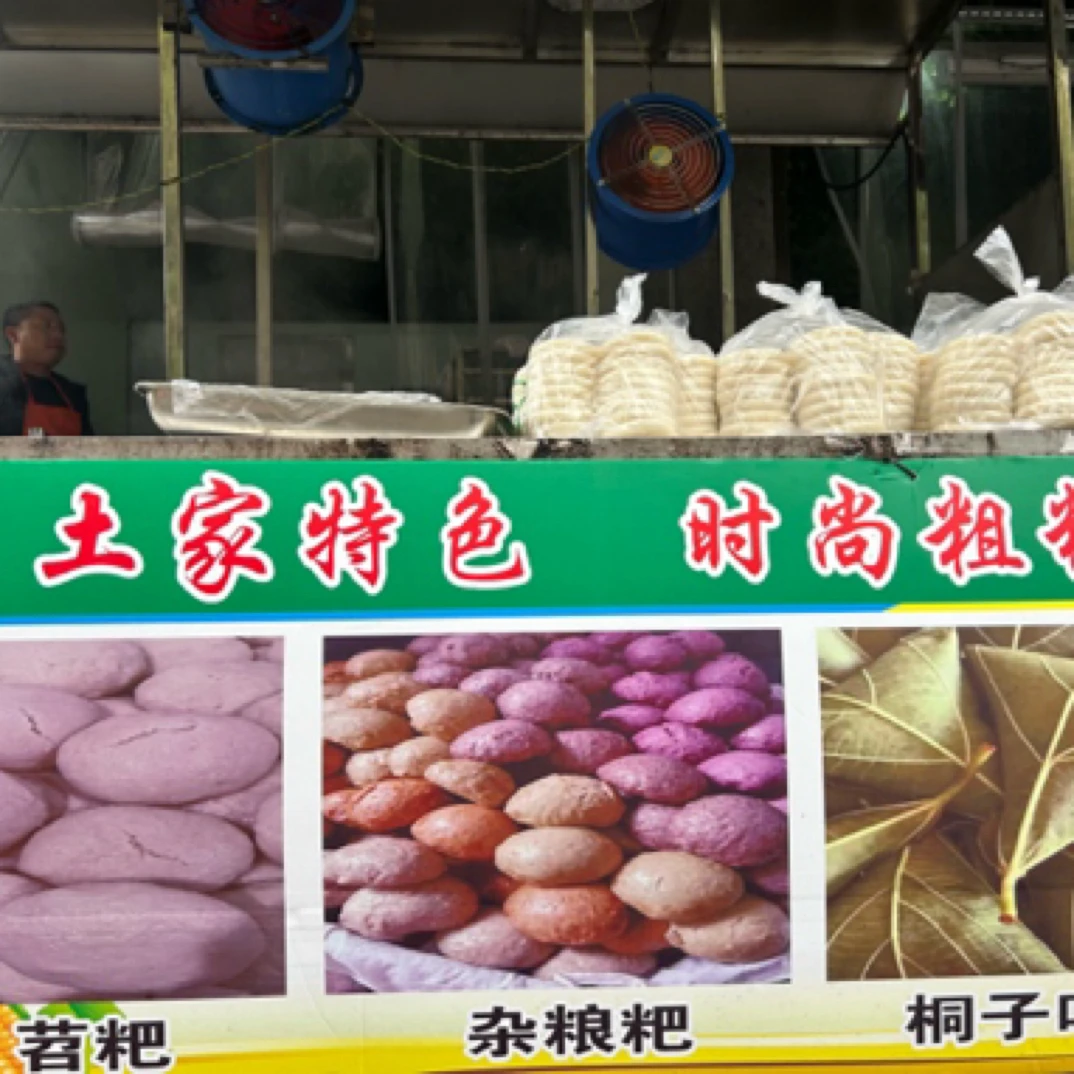 重庆黔江手工粗粮粑粑