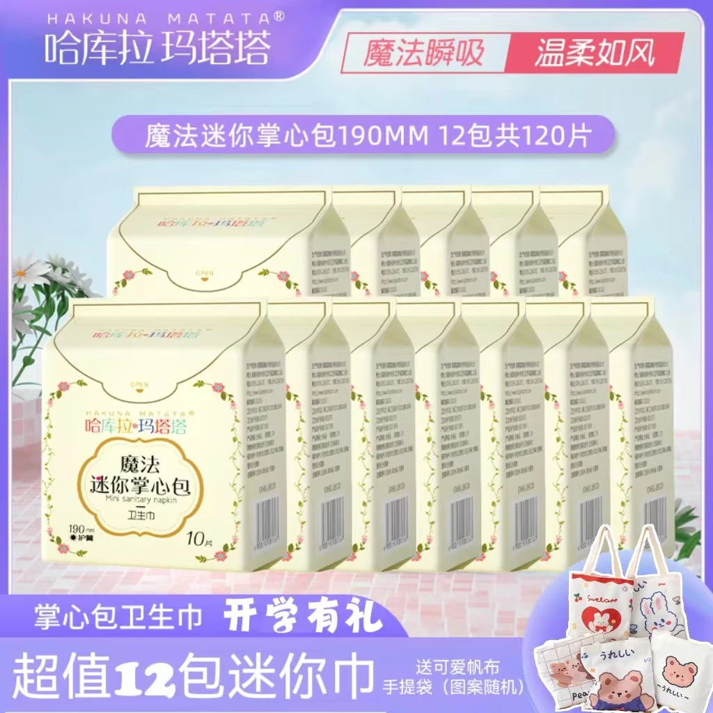 [拍5赠6]掌心190mm迷你巾超薄棉柔透气防侧漏哈库拉玛塔塔卫生巾