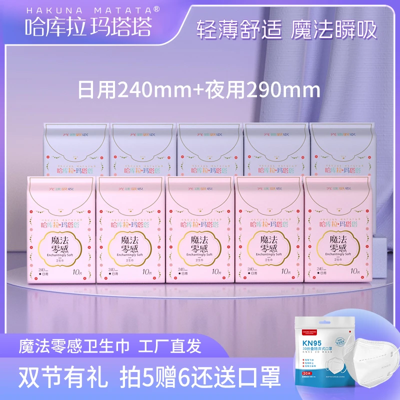 [拍5赠6]零感日用+夜用超薄瞬吸纯棉防侧漏哈库拉玛塔塔卫生巾