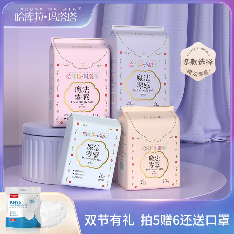 [拍5赠6]零感迷你日用夜用混搭超薄纯棉防侧漏哈库拉玛塔塔卫生巾