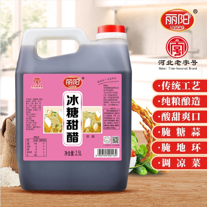 【草莓】丽阳冰糖甜醋2.5L糖醋排骨腌制糖醋蒜纯粮清香糖醋鱼凉拌