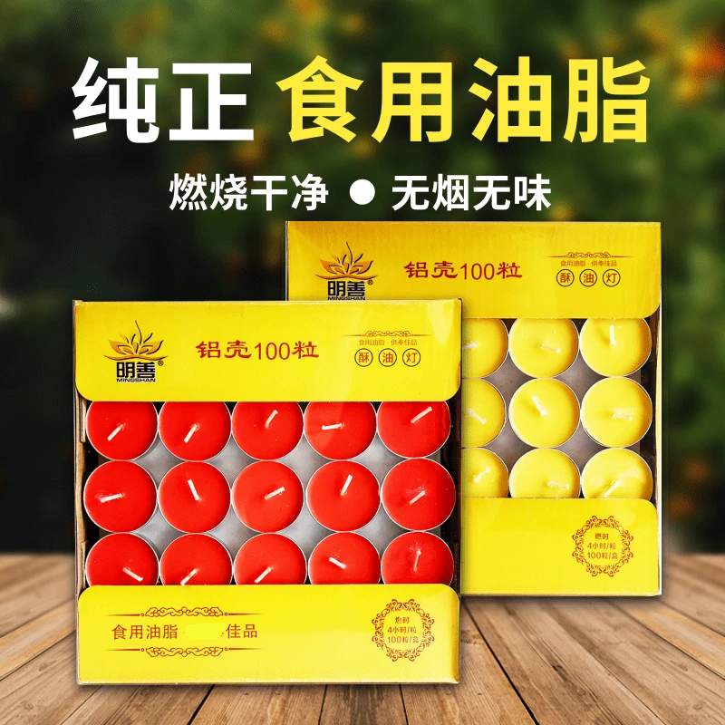 明善天然植物酥油灯无烟无味家用长明灯2/4/8/24小时铝壳蜡烛整箱