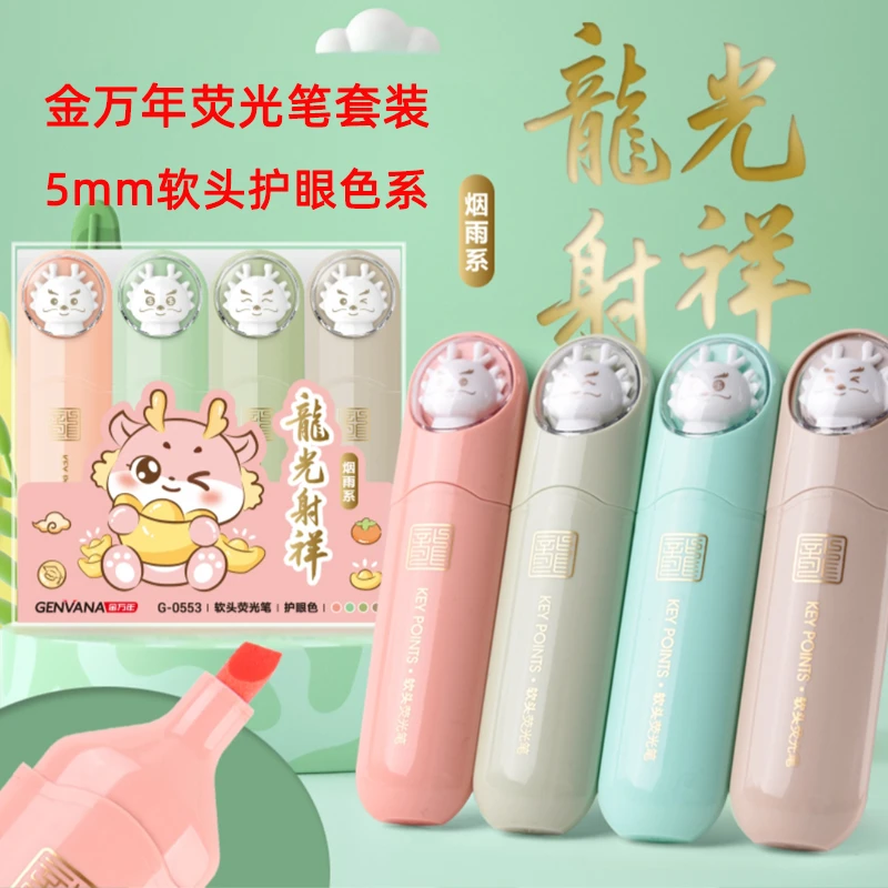 万品荟0553太空兔太空龙0500极光星云5mm软头护眼色套装荧光笔