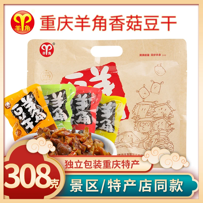 羊角中华老字号重庆特产羊角香菇豆干308g/袋多味混合装