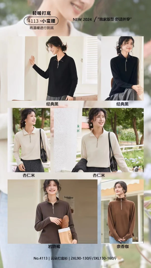 4113女款半拉链长袖舒适休闲打底衫