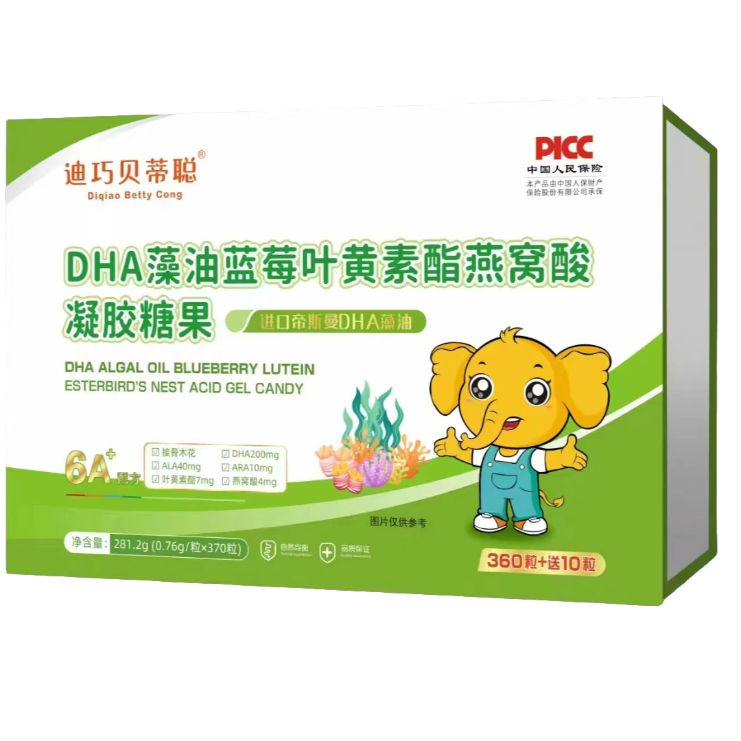 迪/巧贝蒂聪DHA藻油蓝莓叶黄素酯燕窝酸凝胶糖果甜橙味适宜儿童吃