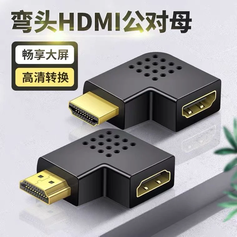 高清头 HDMI公转HDMI母弯头90度 挂壁电视机专用HDMI转接头连接头