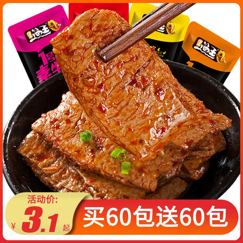 包邮【买60送60】手撕素牛排香辣素牛肉麻辣素肉豆制品豆干鱼豆腐