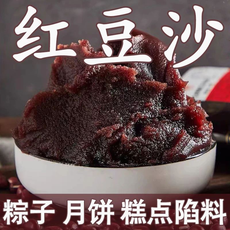 红豆沙月饼馅料豆沙馅红豆沙泥粽子红豆沙包子面包烘焙馅料