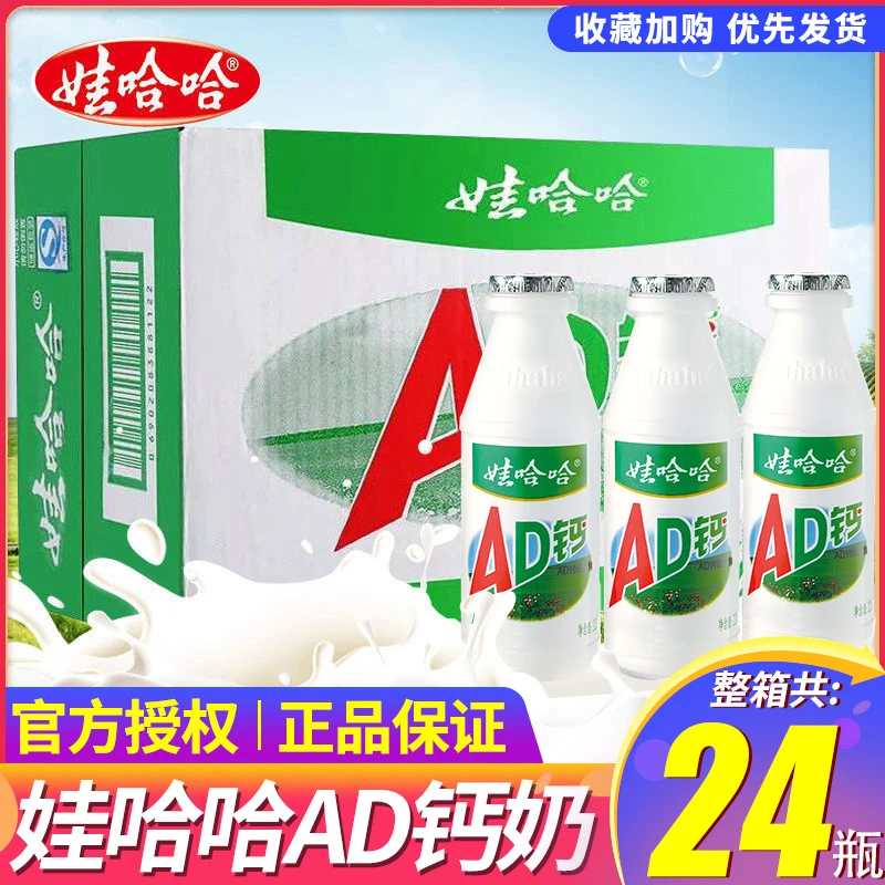 娃哈哈AD钙奶新鲜品牌美味整箱早餐牛奶饮料哇哈哈儿童乳酸奶批发