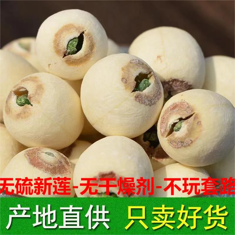 净重小莲子新货带芯白莲子干货特产湘潭湘莲带芯磨皮莲子有芯无硫