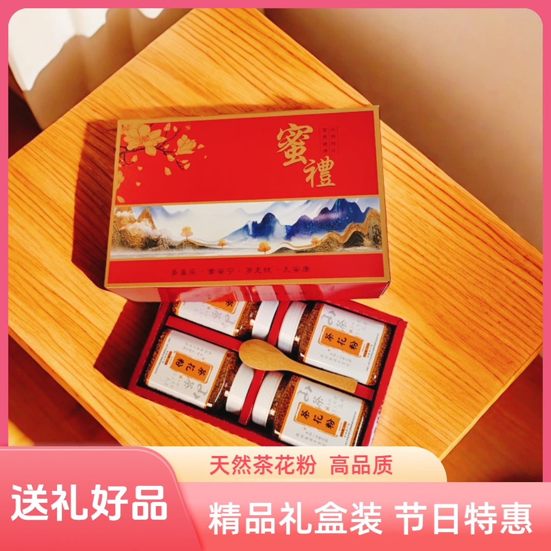 礼盒装 精品茶花粉 大颗粒干净食用蜂花粉天然养生送礼滋补营养
