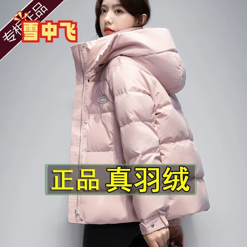 雪中飞雪中飞免洗衣鸭鸭羽绒服女连帽2022冬新款宽松短款小个子加