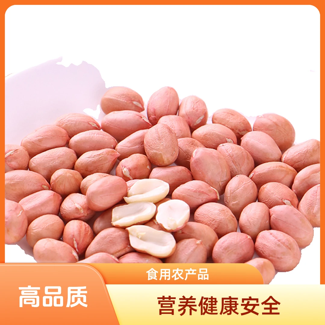 2024年当季自产种植去壳大粒生白沙花生米食用3斤5斤新鲜营养美味