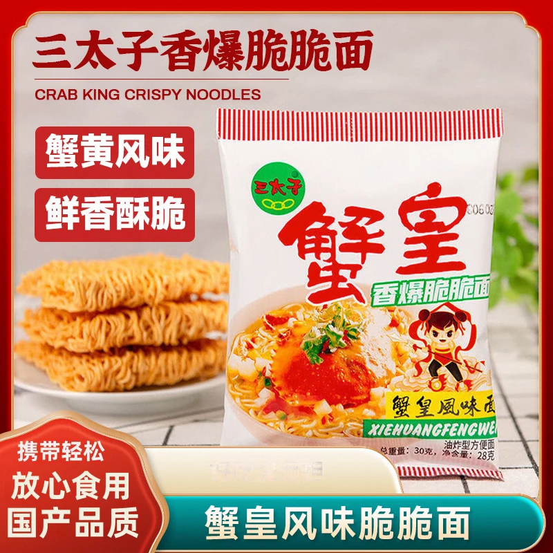 【直播】三太子蟹皇面干脆面方便面休闲零食夜宵小零食方便面汤面