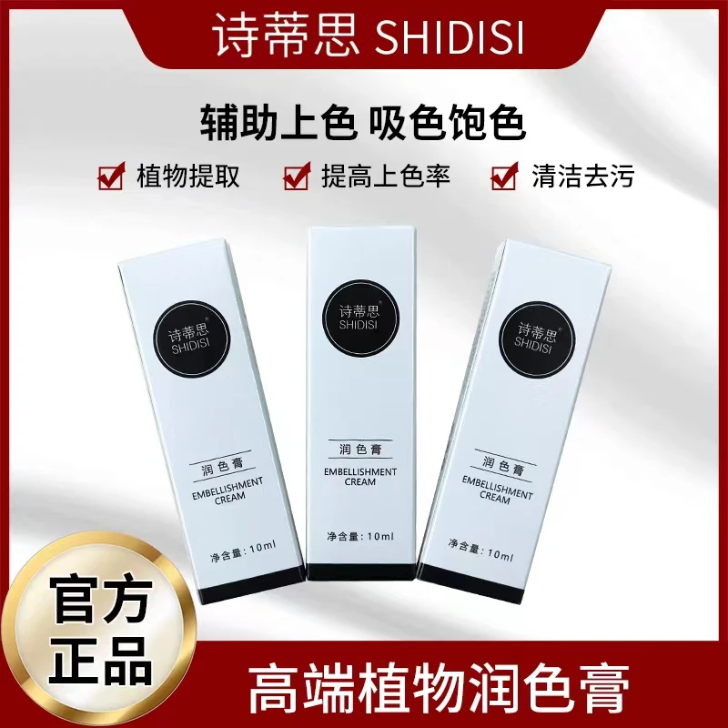 【诗蒂思】滋润去污润色清洁膏纹眉纹绣漂唇雾眉清洁男士上色净透