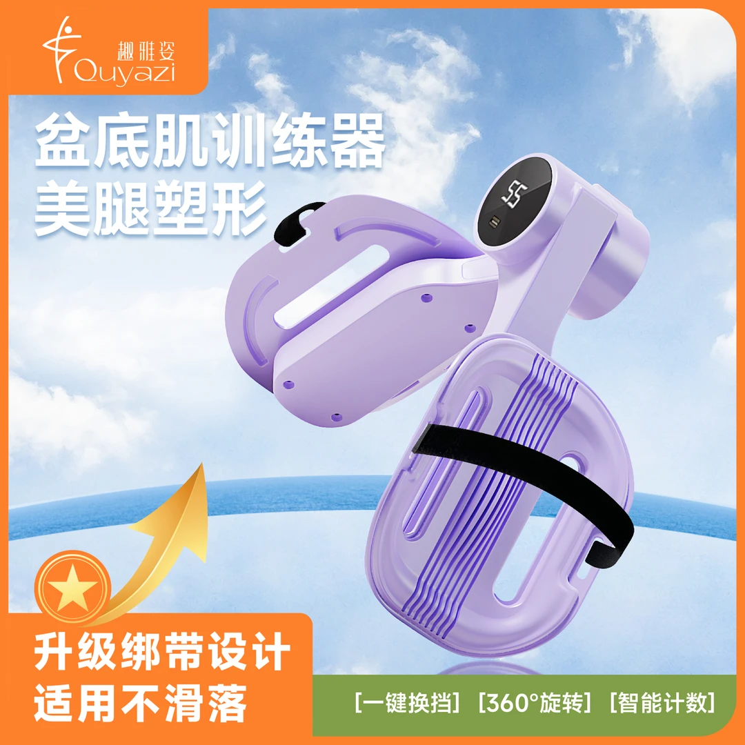 趣雅姿绑带款盆底肌腿部训练产后夹腿器防滑瑜伽凯格尔漏尿美腿