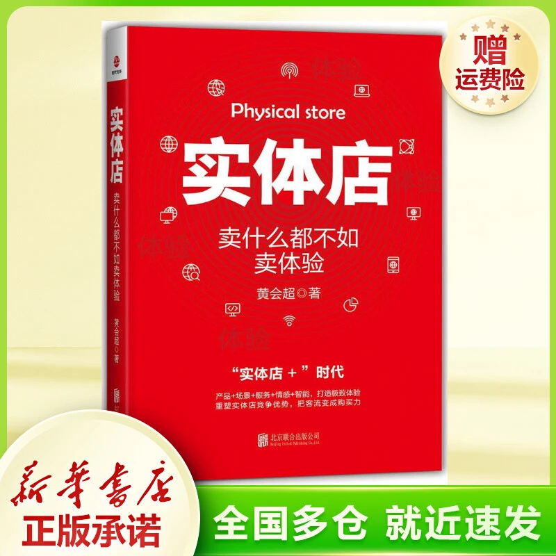 实体店:卖什么都不如卖体验 市场营销