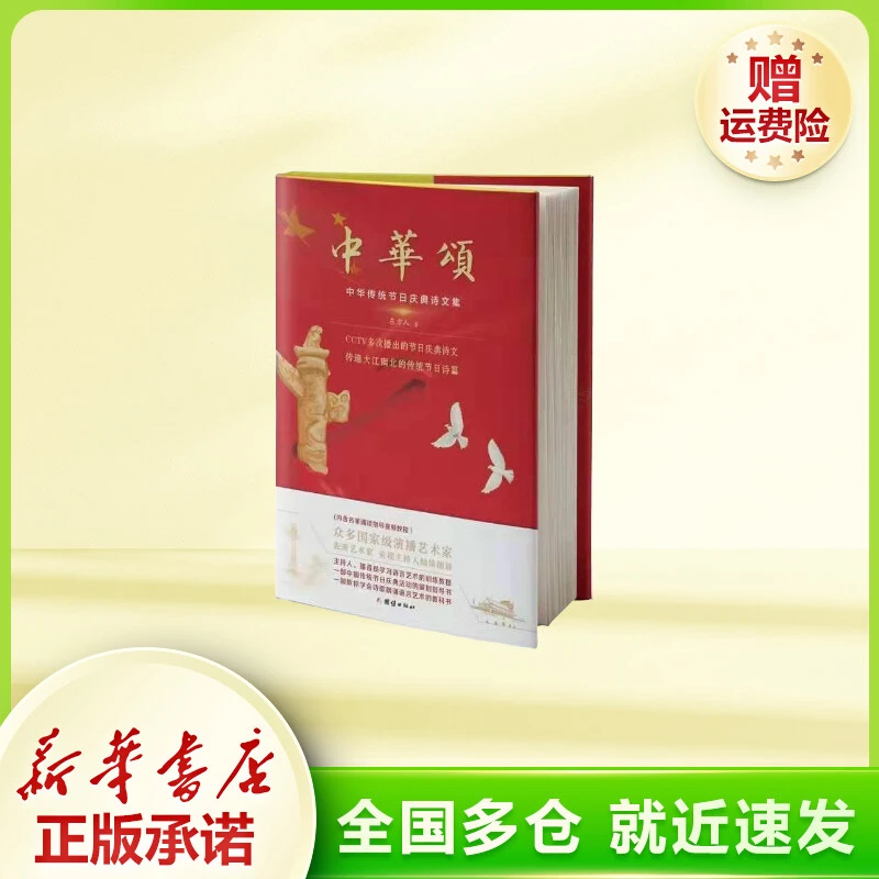 【文轩】中华颂 诗歌