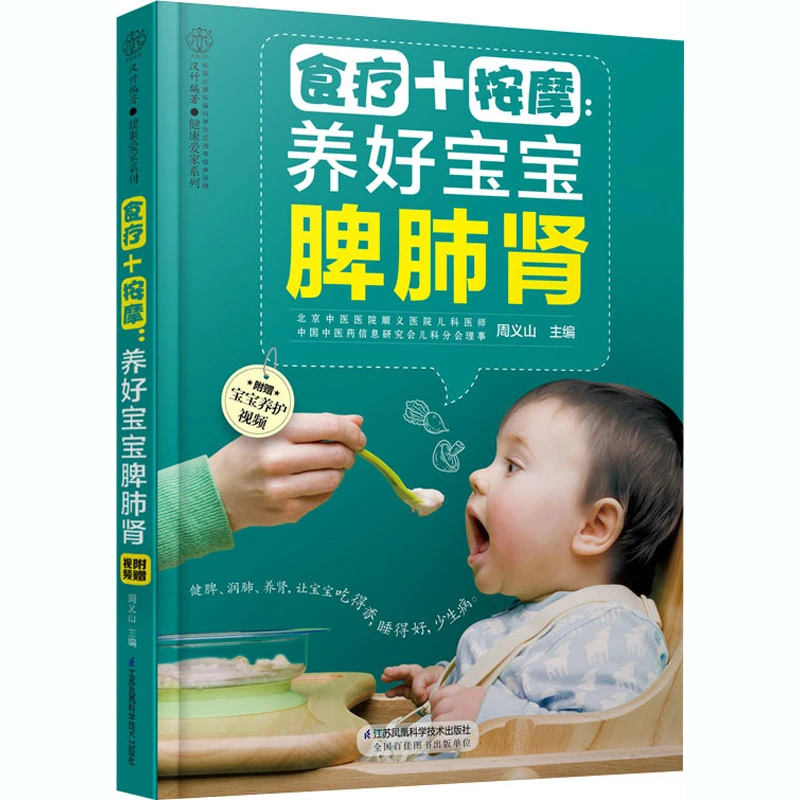 食疗+按摩:养好宝宝脾肺肾 妇幼保健