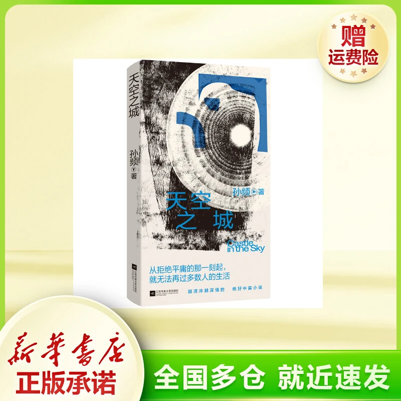 天空之城 中国现当代文学