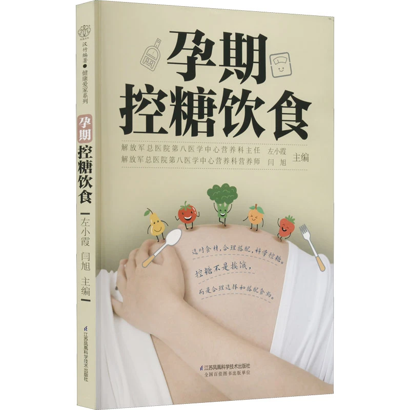 孕期控糖饮食 妇幼保健
