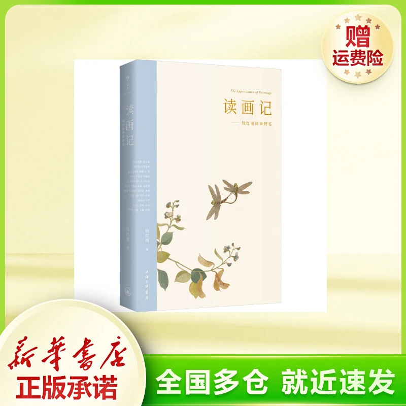 读画记 钱红丽读画随笔 散文