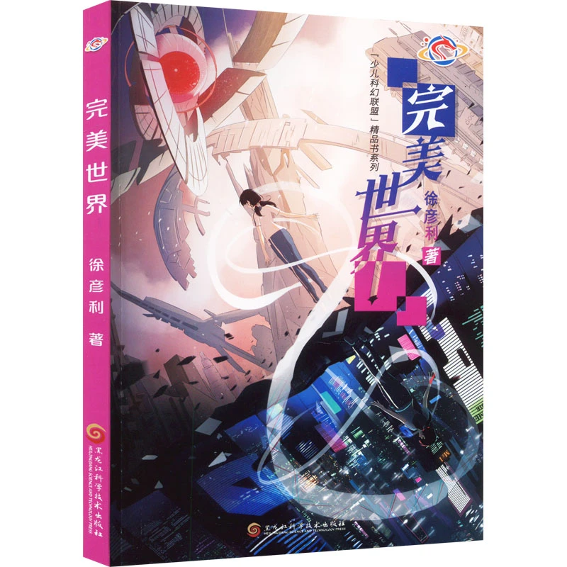 完美世界 儿童文学