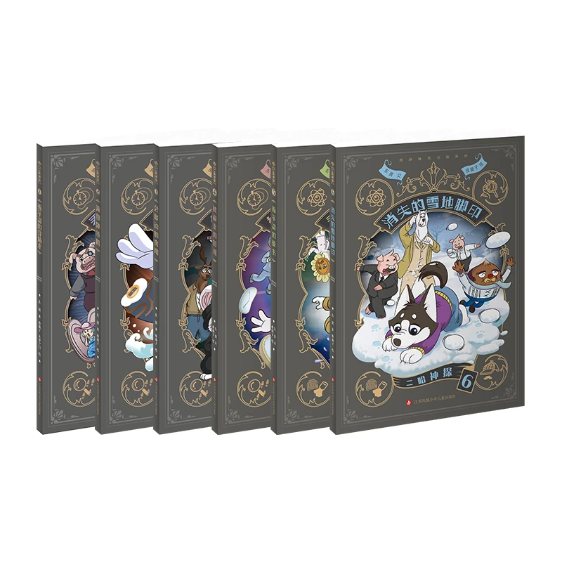 二哈神探（1-6） 儿童文学