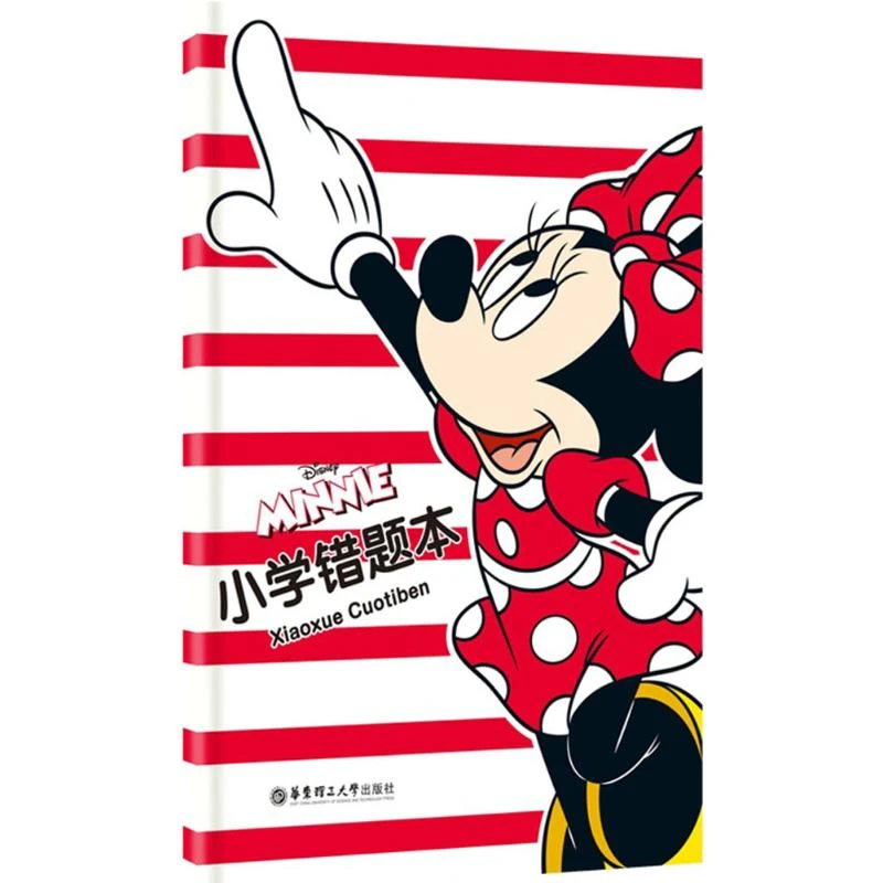 迪士尼·小学错题本 小学基础知识