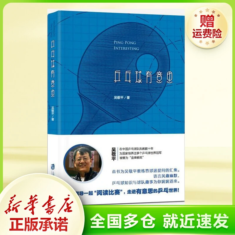 乒乓球有意思 体育