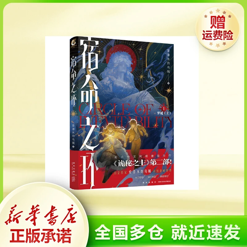 宿命之环 1 中国科幻,侦探小说