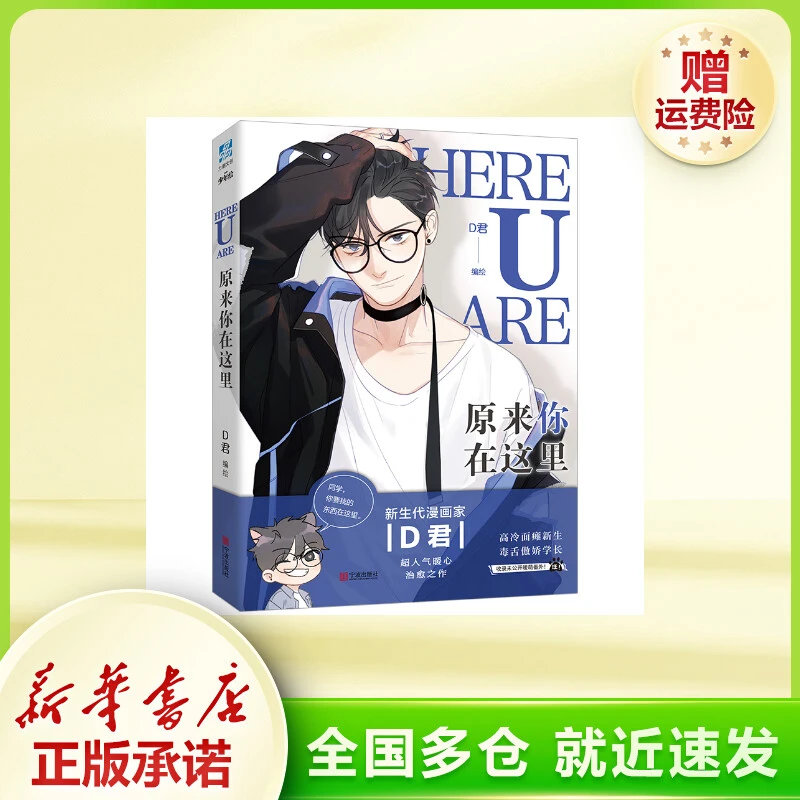 原来你在这里 中国幽默漫画